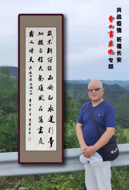 《共战疫情 祈福长安》香山书画院（图8）