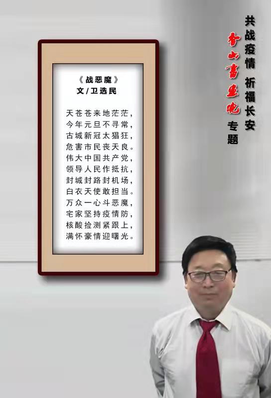 《共战疫情 祈福长安》香山书画院（图3）