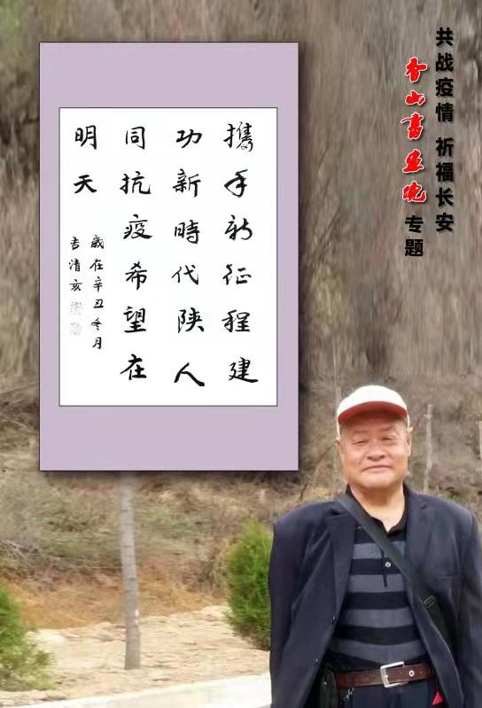 《共战疫情 祈福长安》香山书画院（图22）
