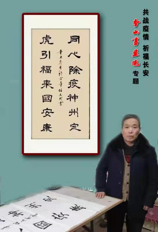 《共战疫情 祈福长安》香山书画院（图24）