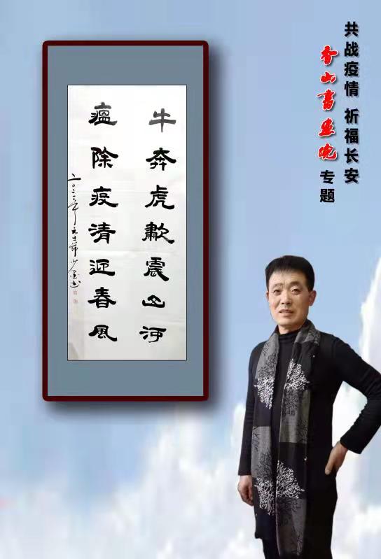 《共战疫情 祈福长安》香山书画院（图31）