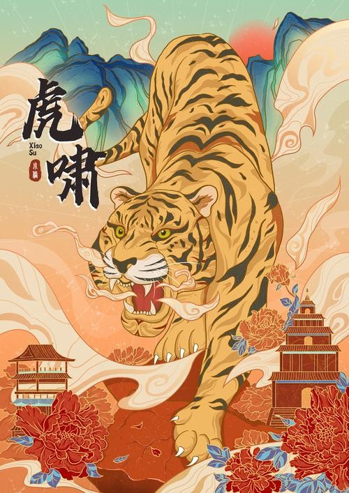 ）腾云虎啸震乾坤，四季开元复始轮。紫气东升迎暖意，萌生万物待芳春。