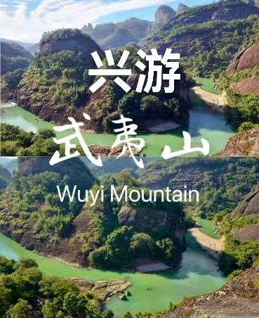 兴游武夷山（叙事散文长诗）作者丁培恭｜海外头条（图2）