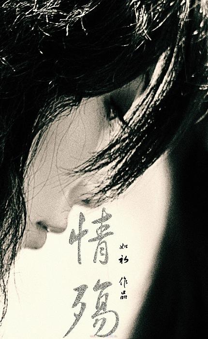 【新山东文学社】《情殇》作者/边风 主播/苏宁（图3）