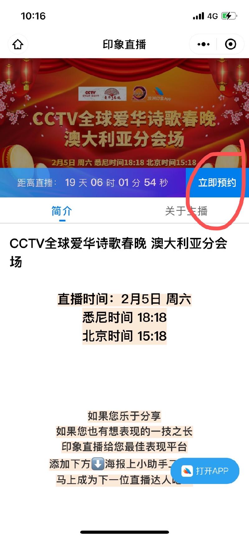 2022年CCTV全球爱华诗歌春晚澳洲分会场节目预告|海外头条(图5)