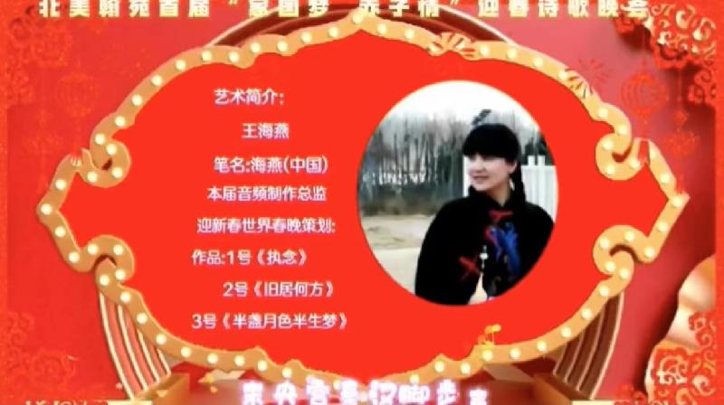 2022北美翰苑首届迎新春世界诗歌春晚朗诵会火凤凰（海外）的作品：半盏月色半生梦｜海外头条（图4）