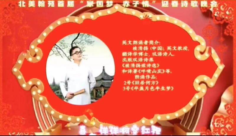 2022北美翰苑首届迎新春世界诗歌春晚朗诵会火凤凰（海外）的作品：半盏月色半生梦｜海外头条（图5）