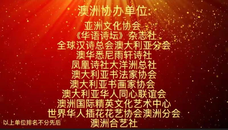 2022年CCTV全球爱华诗歌春晚澳洲分会场节目圆满成功|海外头条(图22)