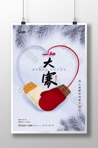 【九江文学社:北京头条】大寒专刊(图4)