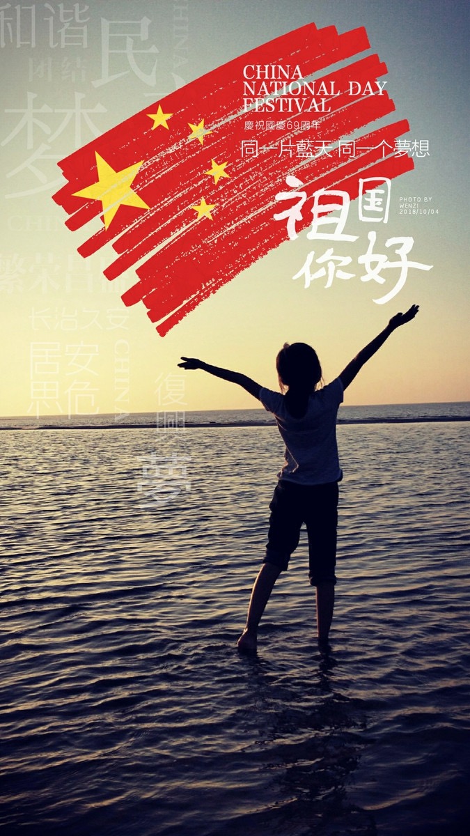 我吟我唱之《祖国你好》作者：耘籽 朗诵：风铃（图13）