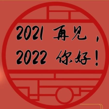 【重磅推出】于凤海老师//新春絮语{散文}(图4)