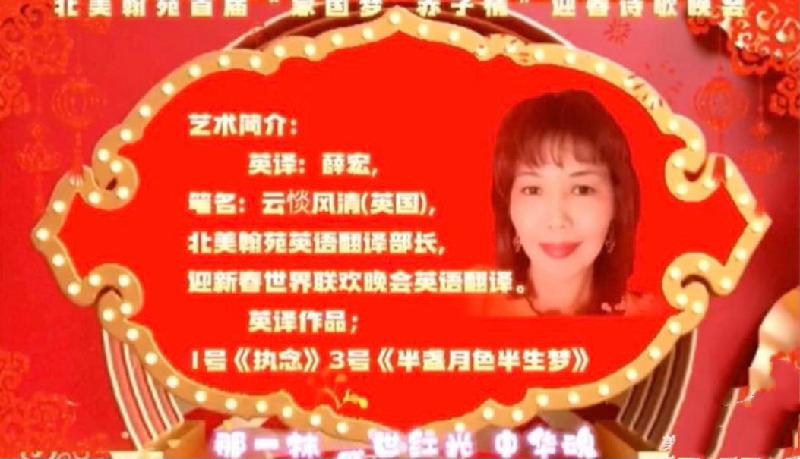 2022北美翰苑首届迎新春世界诗歌春晚朗诵会火凤凰（海外）的作品：半盏月色半生梦｜海外头条（图6）