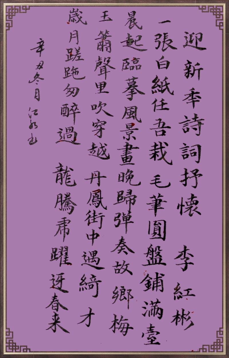 连云区星火诗社290期微刊《诗生画意唱春天》(图9)