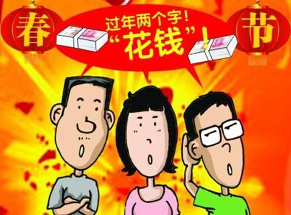 【九江文学社：北京头条】《花钱 过年》文/书乐（图3）
