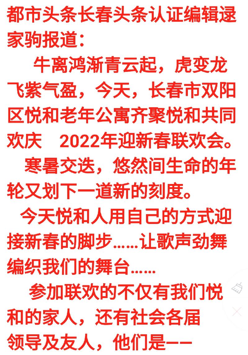 2022年悦和老年公寓新春联欢会（图2）