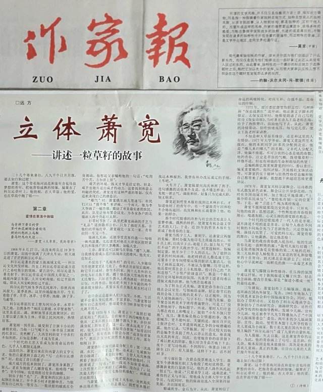 【雅诗总会】精品★立体萧宽——讲述一粒草籽的故事(第三、四、五、六章)‖作者:远方(图3)