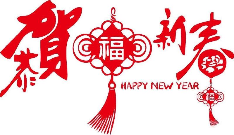 【古都新月诗词学社】第021期《迎新年》（图3）