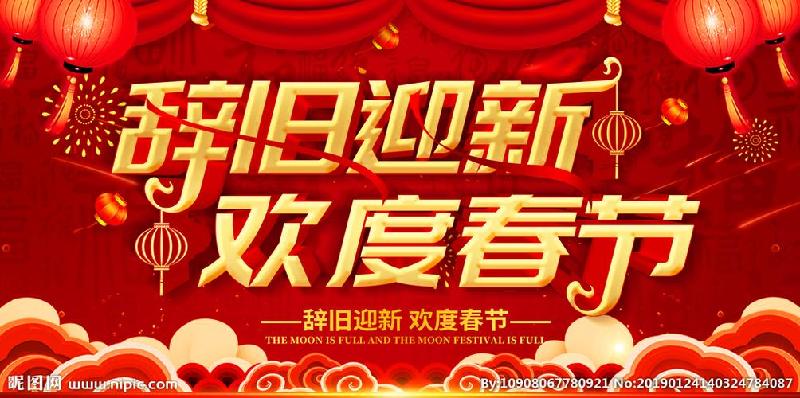 明月吟秋作品欣赏【七律】•迎新春 文/康宗生（明月吟秋）（图3）