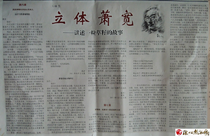 【雅诗总会】经典★报告文学《立体萧宽》连载第十四——二十三章(图3)