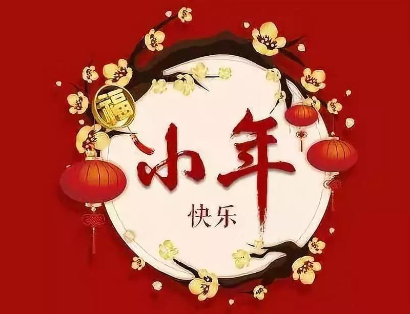 《过小年》作者/雨花石 主播/秋子 编辑/胡琴