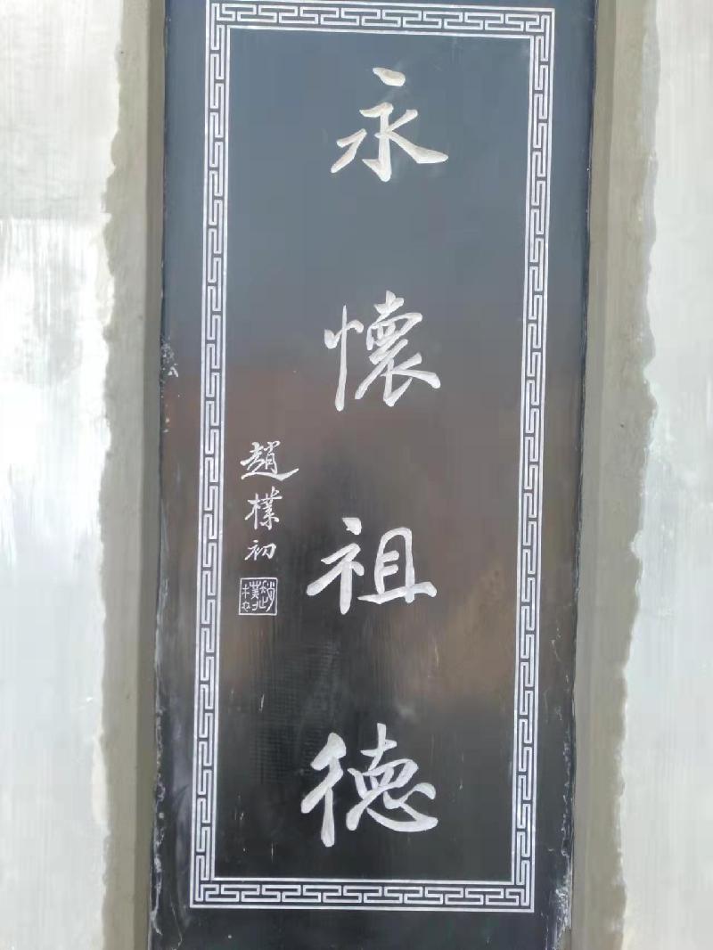 扶风天度王氏《御史家风苑》“文化墙”部分石刻内容浏览! 文‖王忠蒙(陕西扶风)(图2)