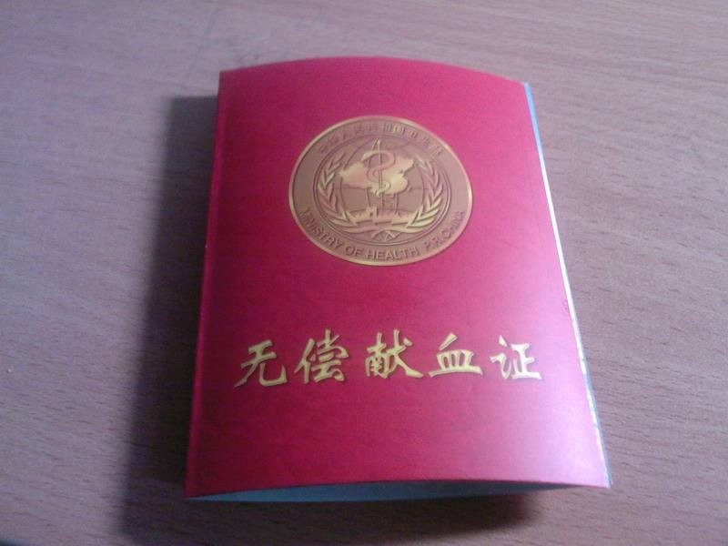 献血证（小说）文/何水长（陇南）【冰心文化传媒】（图3）