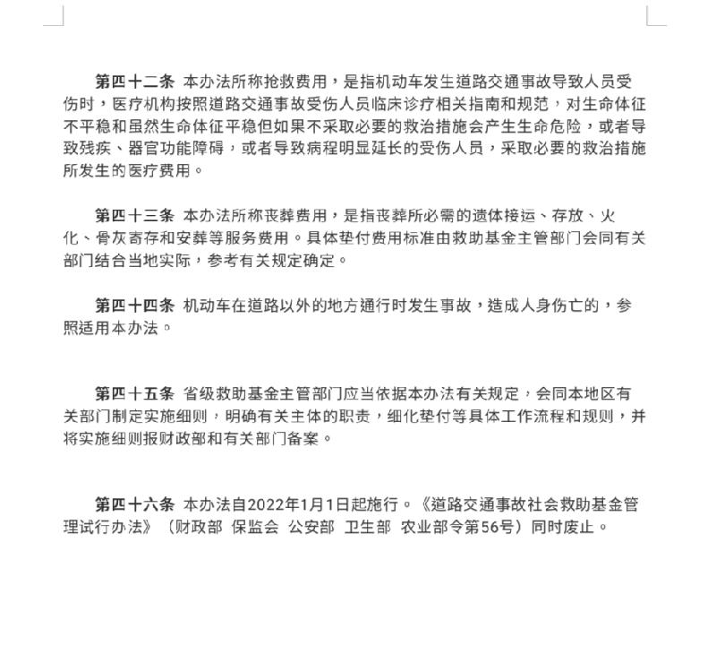 茌平区交警大队深入学习贯彻落实《道路交通事故社会救助基金管理办法》,为特殊群众撑起一把“保命伞”(图11)
