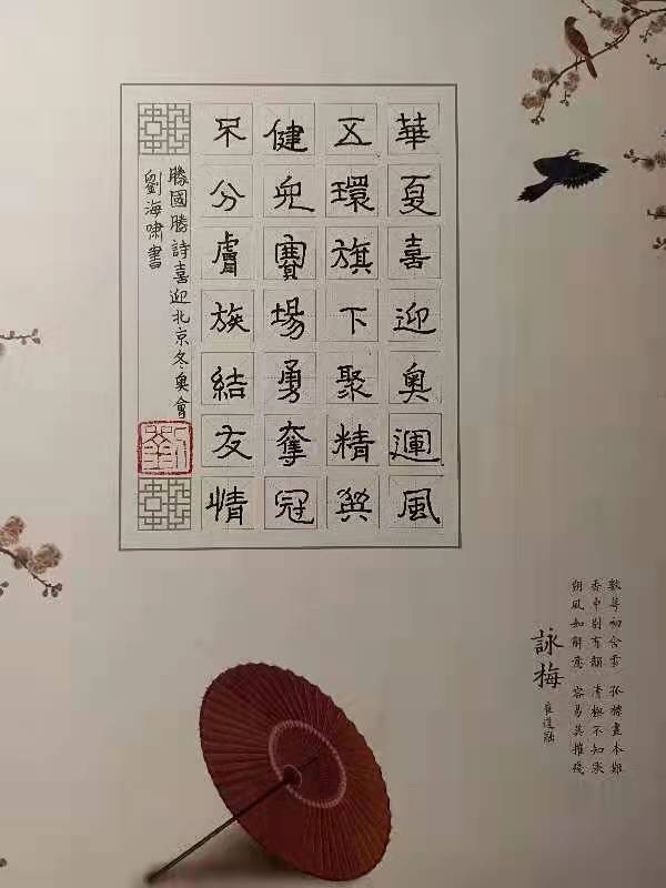 【都市头条向幸福出发编辑部】第102期 沧州市首届“诗词迎冬奥 硬笔扬国威”大型网络硬笔书法展（图16）