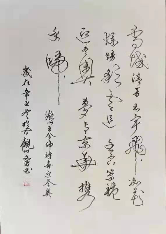 【都市头条向幸福出发编辑部】第102期 沧州市首届“诗词迎冬奥 硬笔扬国威”大型网络硬笔书法展（图9）