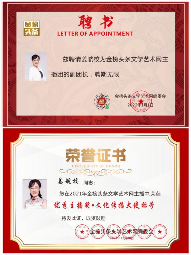 【诗缘墨友文学网】金榜头条文学艺术网组委会、编委会、主播团全体同仁向全国人民拜年//主播:航校(图13)