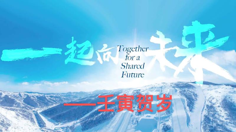 【新诗大观】 一起向未来——壬寅贺岁||文/古柳