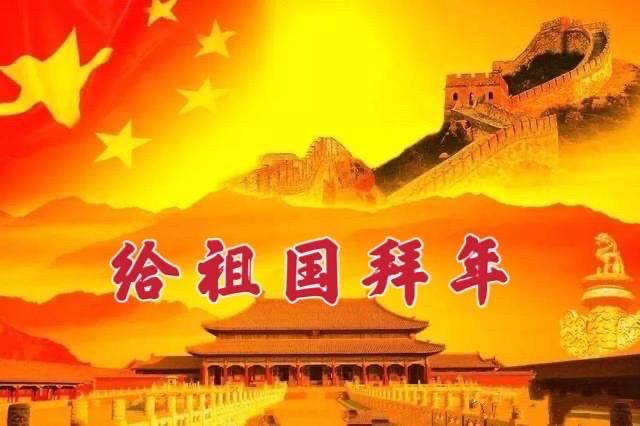 吴华老师倾情演绎东方人的精品佳作：给祖国拜年｜海外头条（图5）