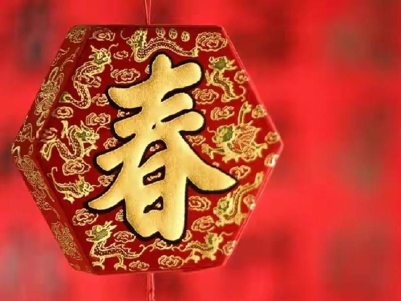 西江月.新年之歌（外一首）齐宪(黑龙江)【冰心文化传媒】（图3）