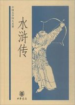 《从林冲说开去》作者王佐臣(图9)