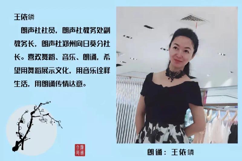 【朗声社·郑州分社】梅花傲雪诗二首《爱雪花是因为爱梅花》朗诵:张玉阁 《一枝梅.和友人》朗诵:王依鏻(图6)