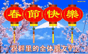 连云区星火诗社292期微刊《步韵周文彰会长新年贺词》(图12)