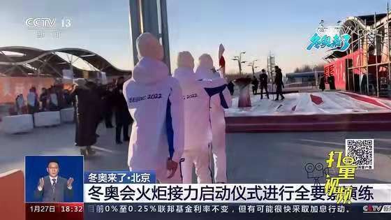 潇湘神-北京冬奥火炬接力启动(词林正韵)文/冯志清(上海)【冰心文化传媒】(图13)