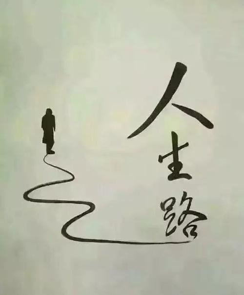 【雅诗总会】人生‖作者：王禄(黑龙江)（图3）