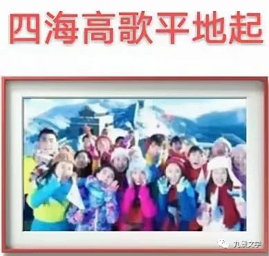 【九江文学社:北京头条】隆重推荐欣赏《迎春贺冬奥》专刊1(图22)