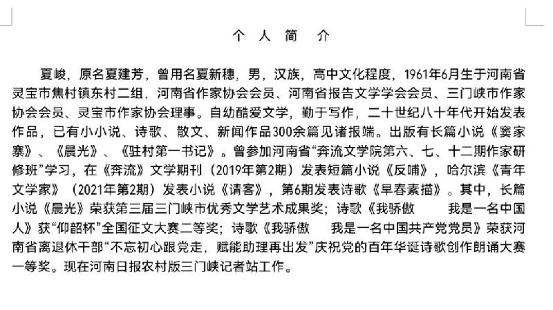 春节感怀 诗 || 夏峻（图9）