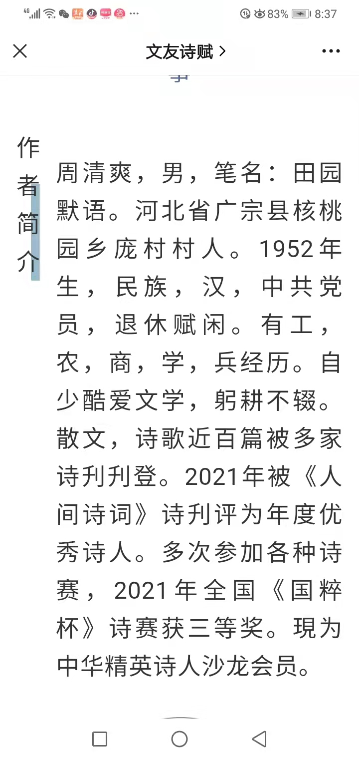 立春一首诗||周清爽：立春迎冬奥（图2）