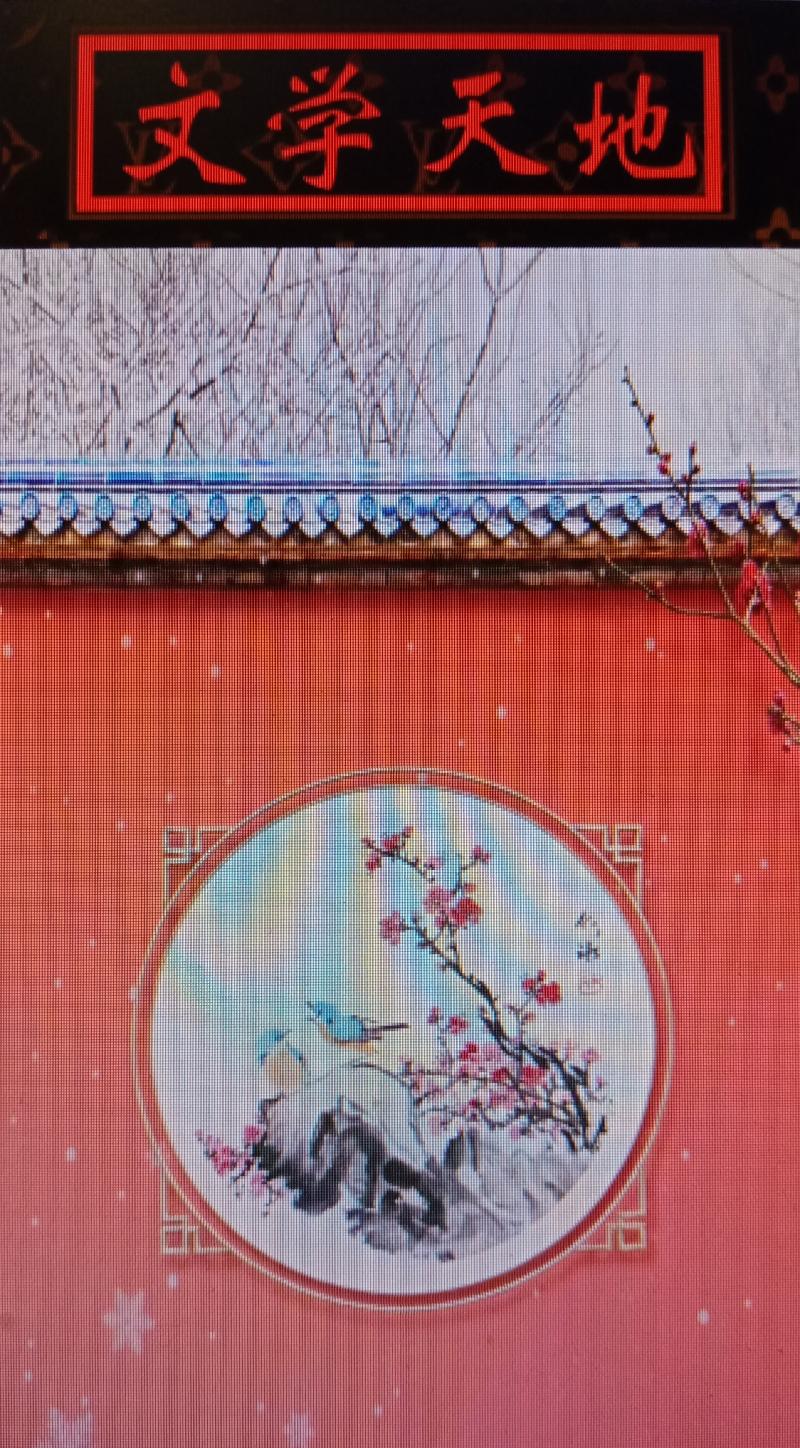 《壬寅迎春三章》作者：李泽友