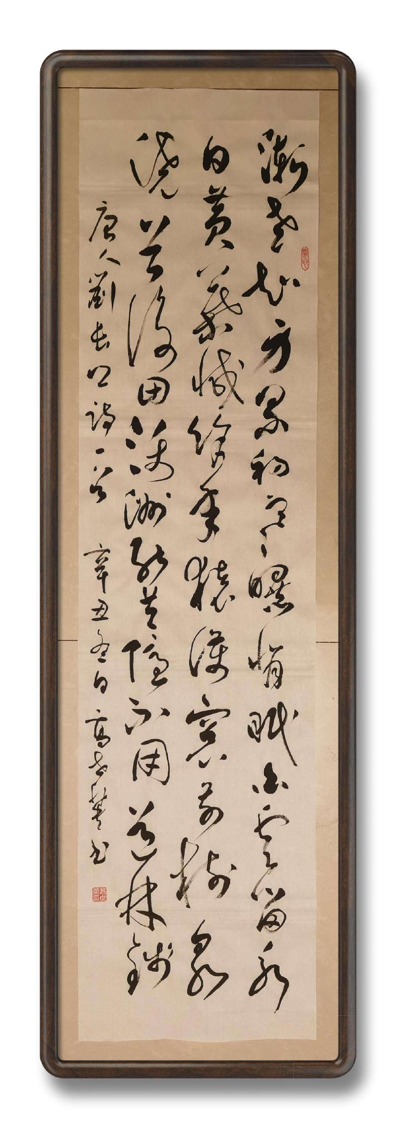 草漭老师(高世英)大草书法专辑（图19）