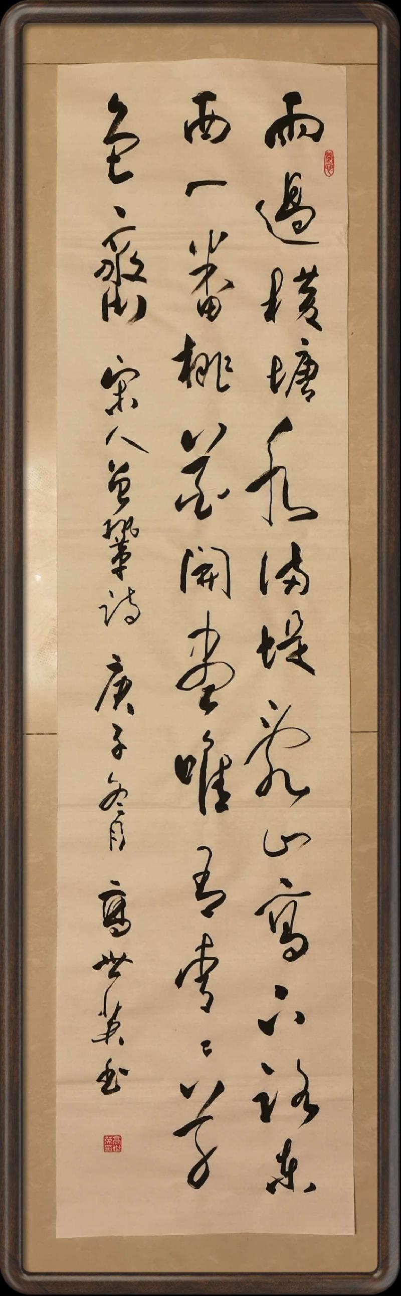 草漭老师(高世英)大草书法专辑（图20）