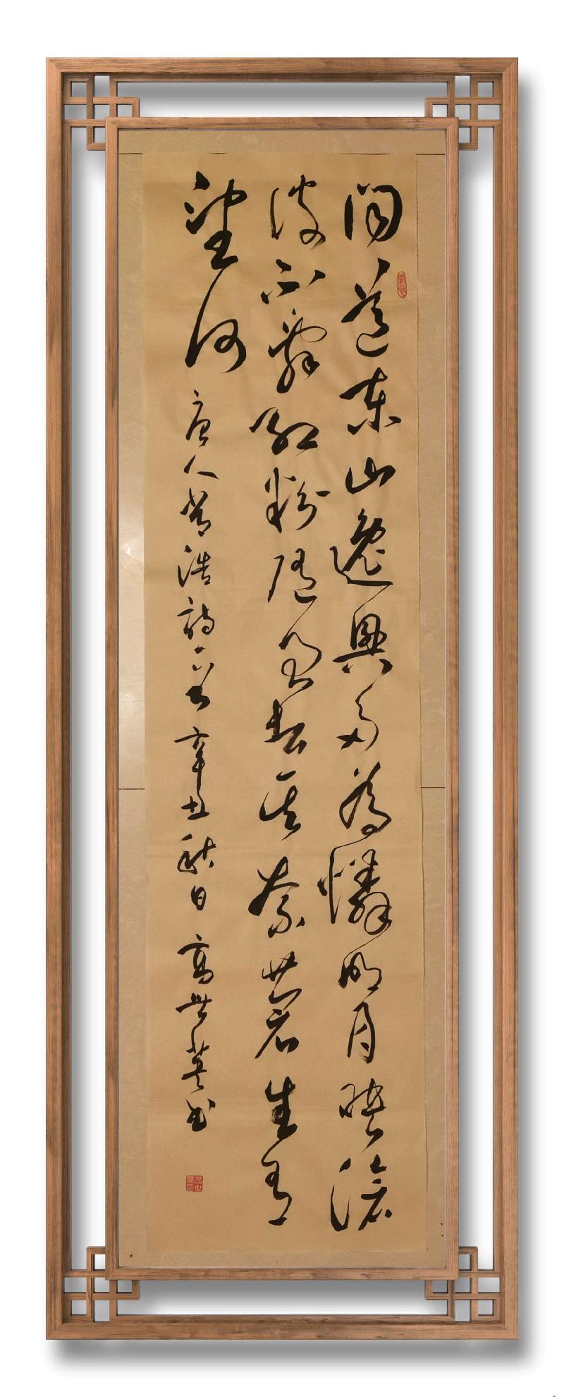 草漭老师(高世英)大草书法专辑（图16）