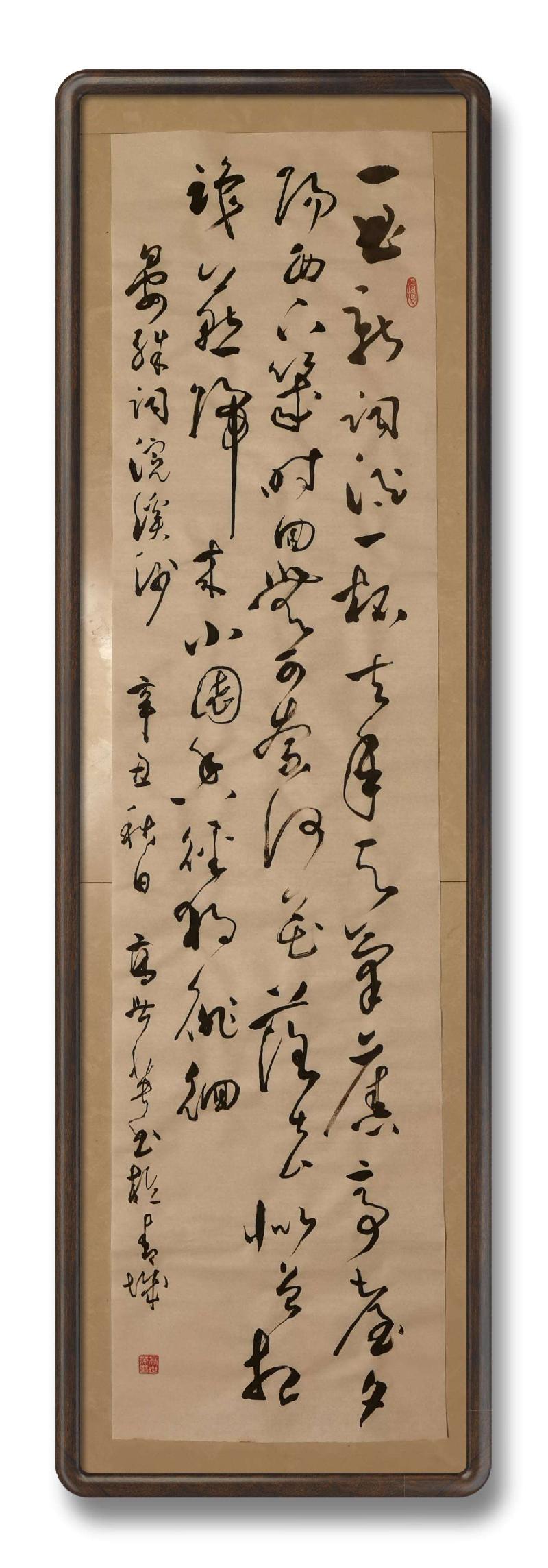 草漭老师(高世英)大草书法专辑（图17）