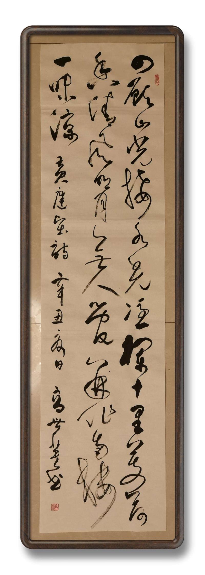 草漭老师(高世英)大草书法专辑（图34）