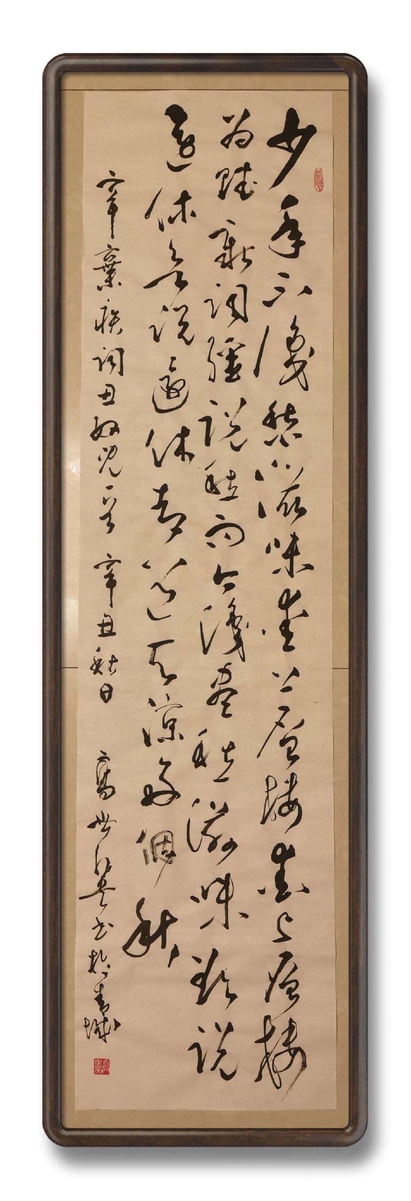 草漭老师(高世英)大草书法专辑（图38）