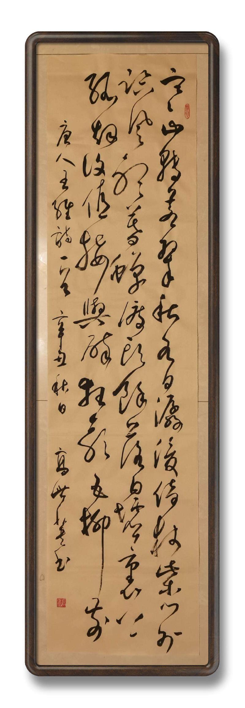 草漭老师(高世英)大草书法专辑（图43）