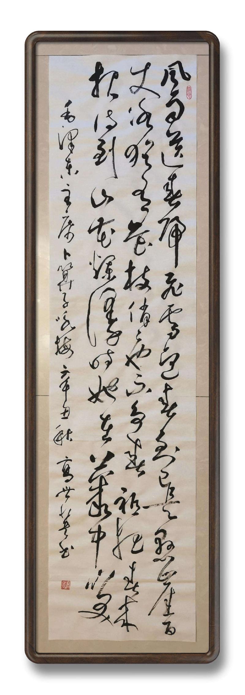草漭老师(高世英)大草书法专辑（图46）
